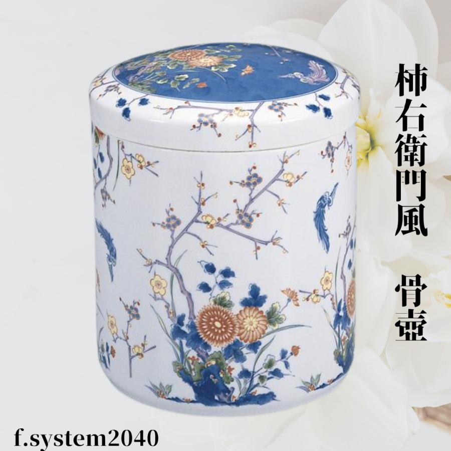 骨壺6寸 柿右衛門風骨壺 ネジ蓋 モダン仏具 自宅墓 手元供養 おしゃれ骨壺 室内骨壺　 | 