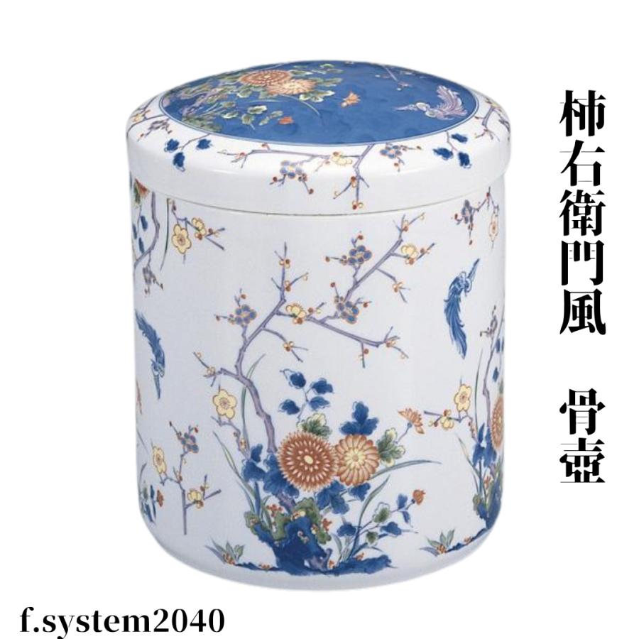 骨壺6寸 柿右衛門風骨壺 ネジ蓋 モダン仏具 自宅墓 手元供養 おしゃれ