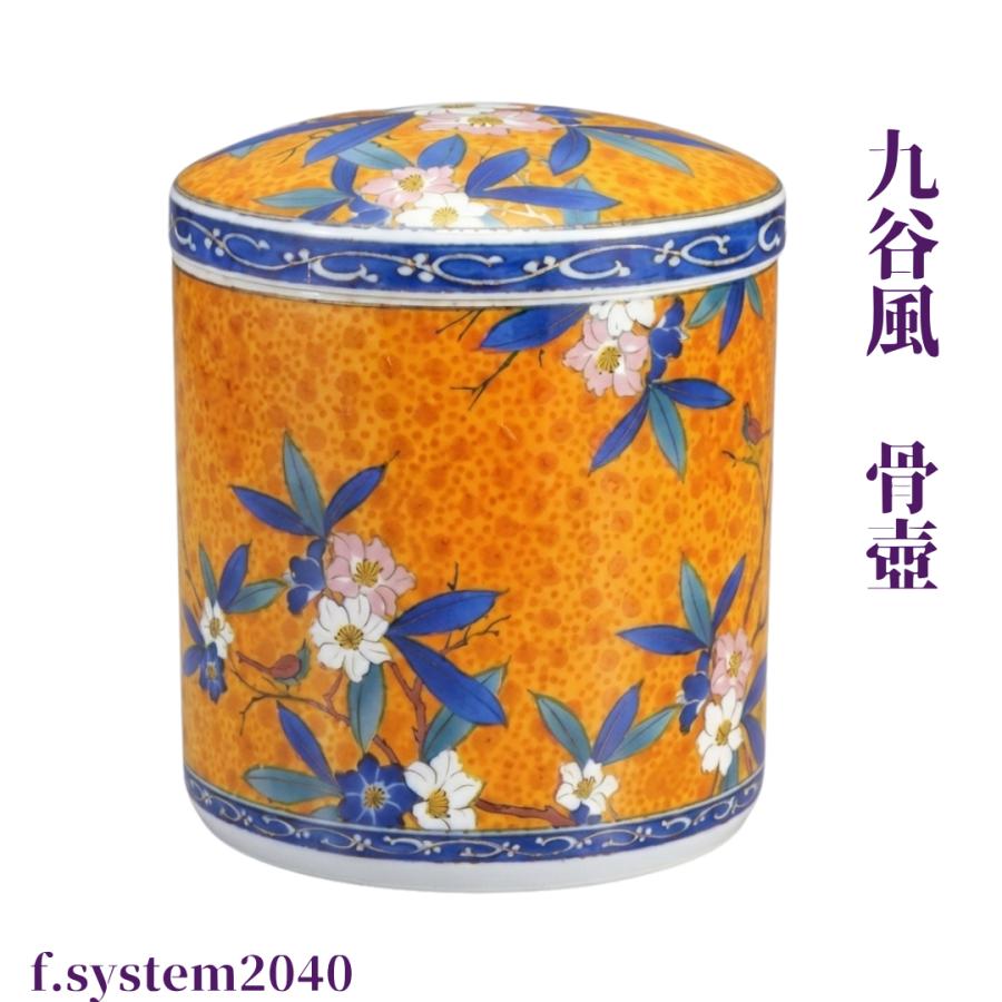 骨壺6寸 九谷風骨壺 ネジ蓋 モダン仏具 自宅墓 手元供養 おしゃれ骨壺 室内骨壺　 |  | 05