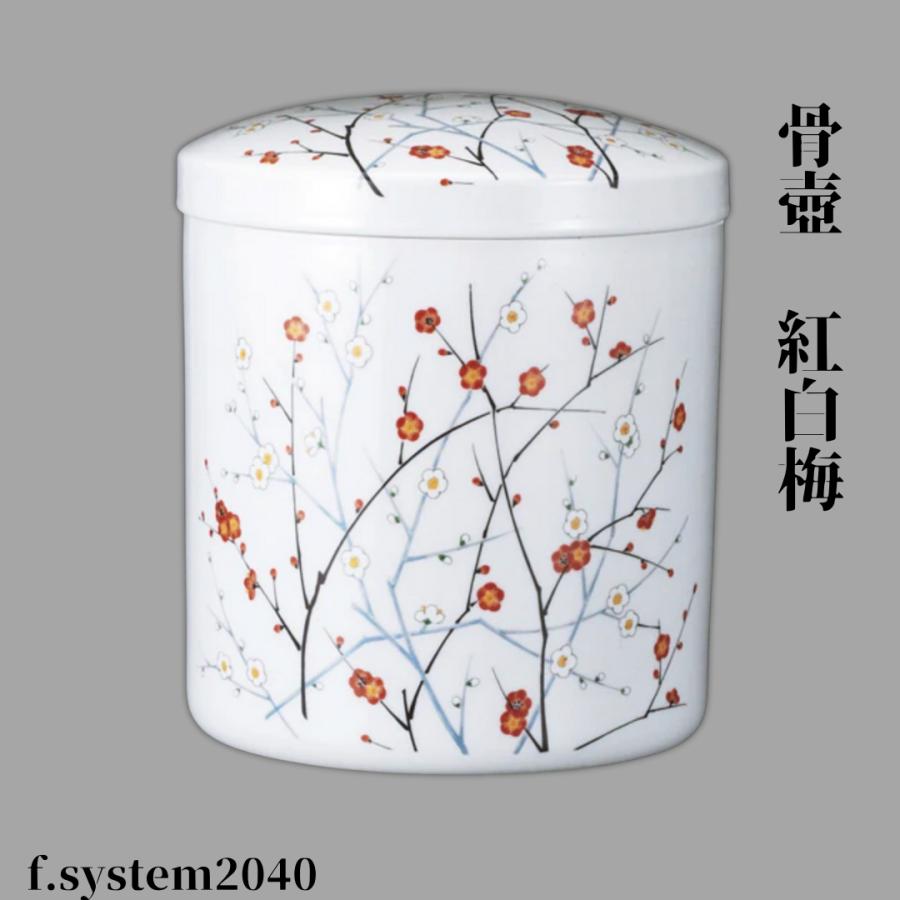 骨壺 サイズ 6寸 紅白梅（ネジ蓋）単品 葬儀 供養用品 供養 6寸骨壺 おしゃれ骨壺 日本製 納骨 葬儀 手元供養 骨壺大 自宅墓 就活 おしゃれ骨壺 骨壺入れ替え |  | 08