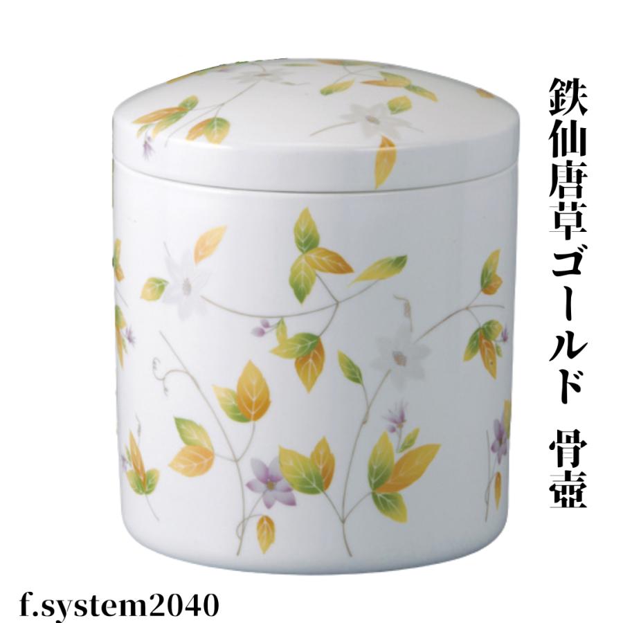 骨壷5寸 鉄仙唐草ゴールド（てっせんからくさゴールド）大人用骨壺　ネジ蓋　自宅墓　手元供養　仏壇　仏具 |  | 01