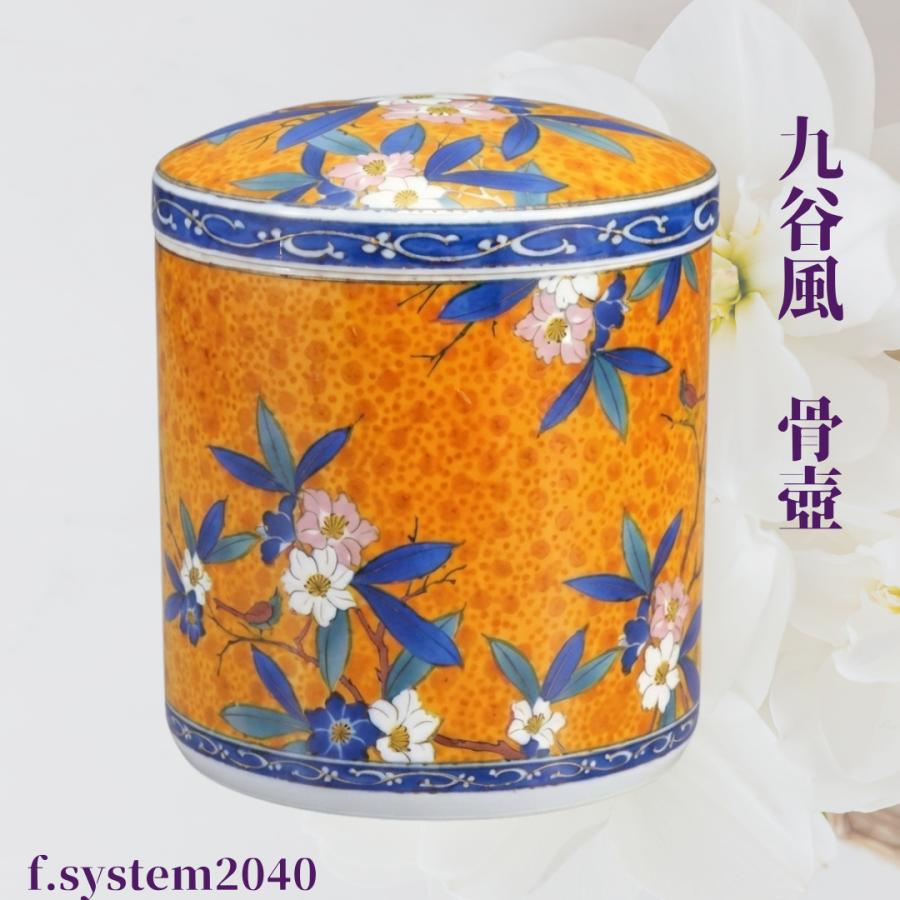 骨壺5寸 九谷風骨壺 ネジ蓋 モダン仏具 自宅墓 手元供養 おしゃれ骨壺 室内骨壺　 | 