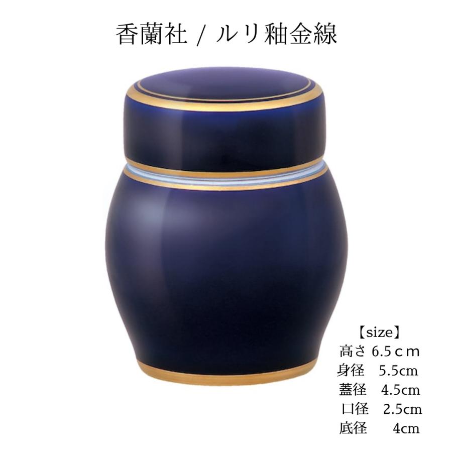 小ぶりの壺 ミニ骨壺 手元供養 ルリ釉金線 国産 香蘭社/宮内庁御用達 骨壺 自宅