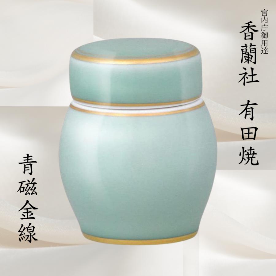 ミニ骨壺 手元供養 青磁金線 国産 香蘭社/宮内庁御用達 骨壺 自宅供養