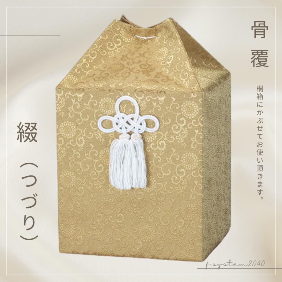 骨覆 7寸用骨壺カバー 綴 骨壺保管 遺骨自宅保管 葬儀用品 骨覆8.3 7寸