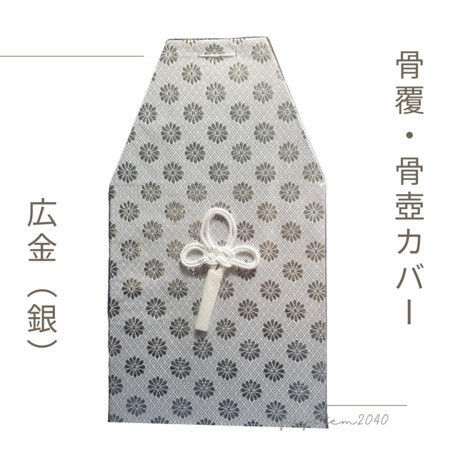 骨覆 7寸用骨壺カバー 広金（銀） 骨壺保管 遺骨自宅保管 葬儀用品　7寸用 |  | 01