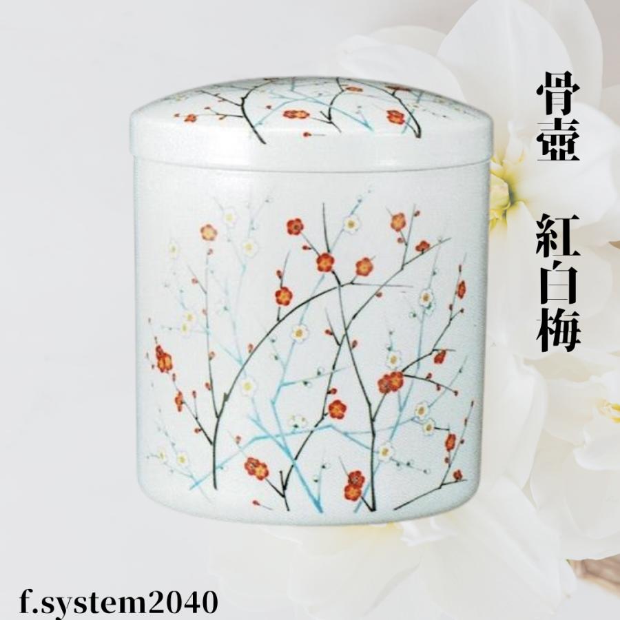 骨壺 サイズ 7寸 紅白梅（ネジ蓋）単品 葬儀 供養用品 供養 7寸骨壺 おしゃれ骨壺 日本製 納骨 葬儀 手元供養 骨壺大 自宅墓 就活 おしゃれ骨壺 骨壺入れ替え |  | 01