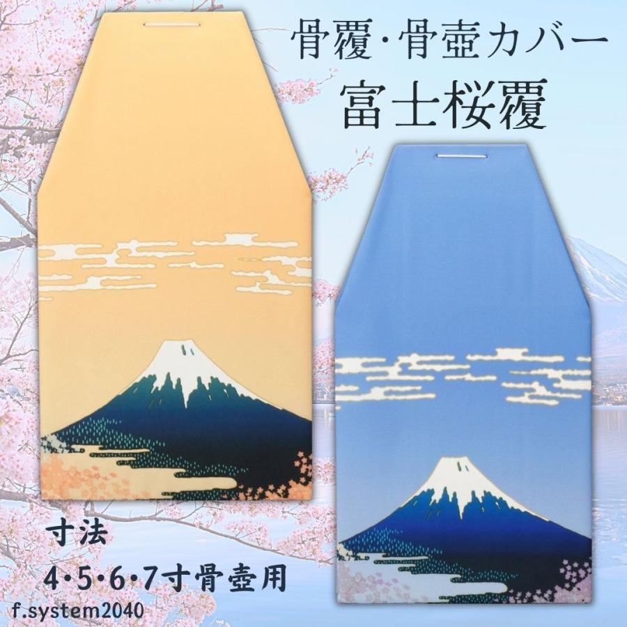 7寸 骨壺 ・骨覆・桐箱 3点セット 黒富士桜 7寸骨壺 貼箱 骨箱 骨壺箱