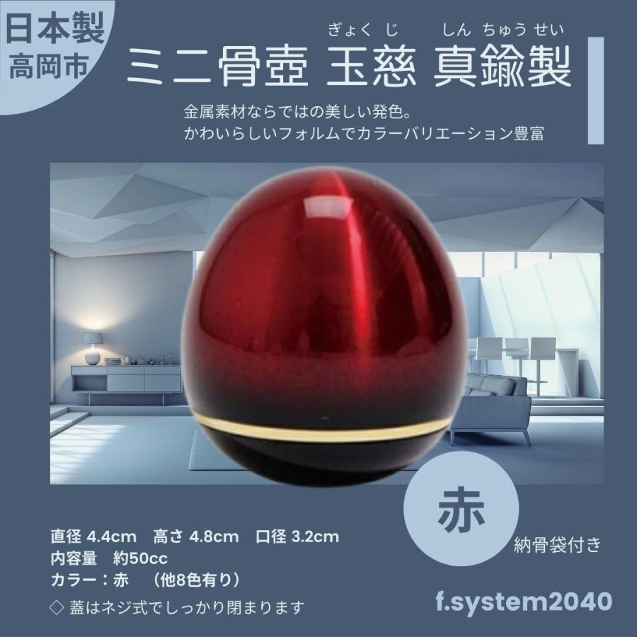 ミニ骨壺 玉慈(ぎょくじ) 紫紺 たまご型 骨壺ミニ ミニ骨壷 ペット骨壷 