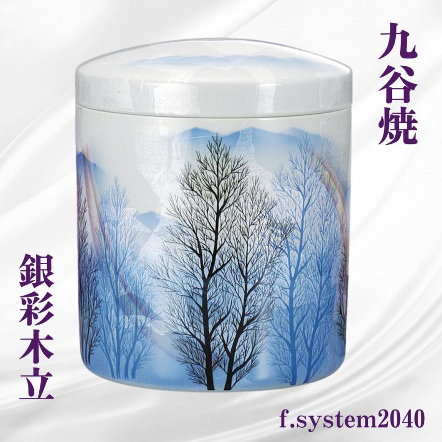 5寸骨壺 九谷焼 銀彩木立 大人用骨壺 日本製 納骨 葬儀 手元供養 骨壺