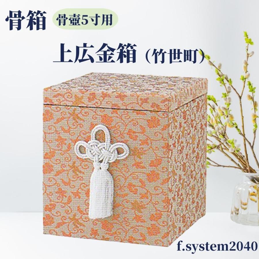 貼箱 単品 7寸骨壺用 上広金箱 骨箱 骨壺用箱 骨壺入れ 骨壺ケース 骨