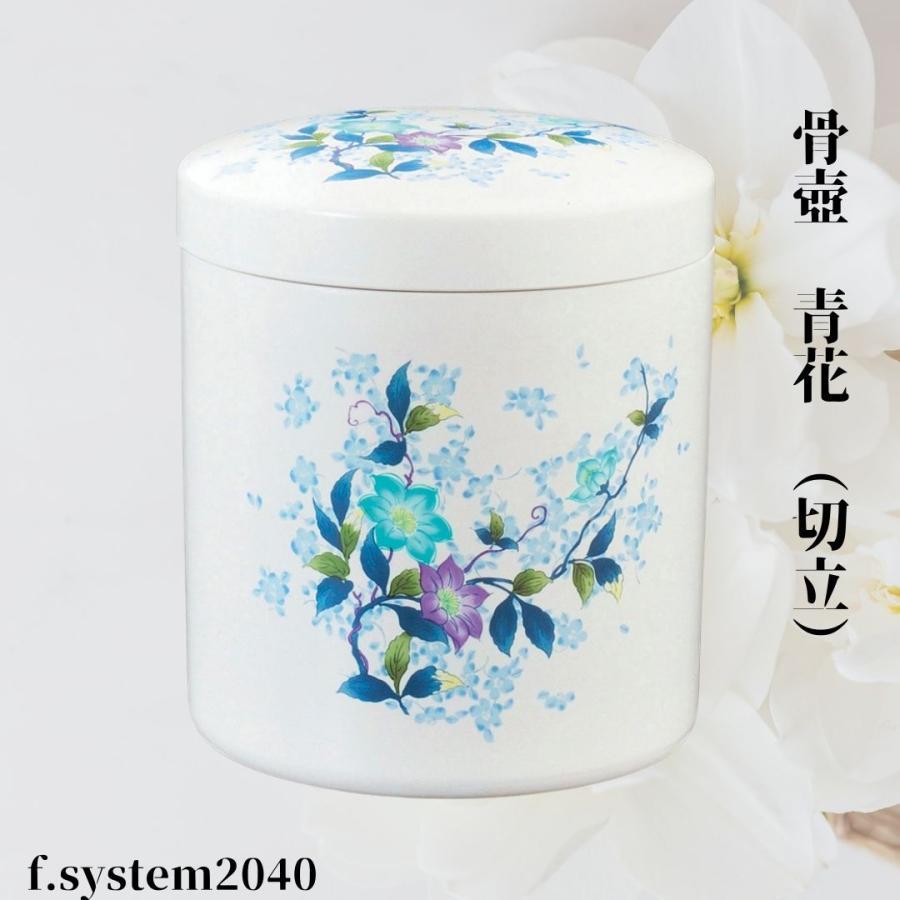 5寸 骨壺  切立 青花（あおばな）　骨壺5寸 単品 5寸骨壺 自宅供養 葬儀 手元供養 遺骨保管 綺麗 おしゃれ モダン | 