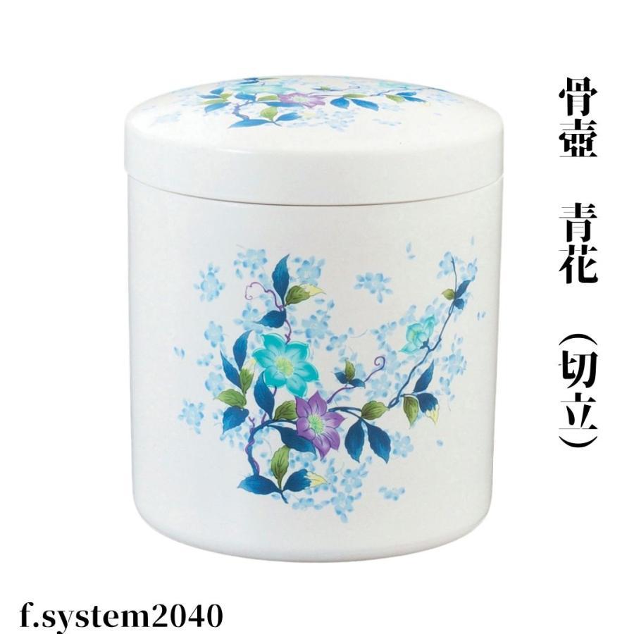5寸 骨壺  切立 青花（あおばな）　骨壺5寸 単品 5寸骨壺 自宅供養 葬儀 手元供養 遺骨保管 綺麗 おしゃれ モダン |  | 01