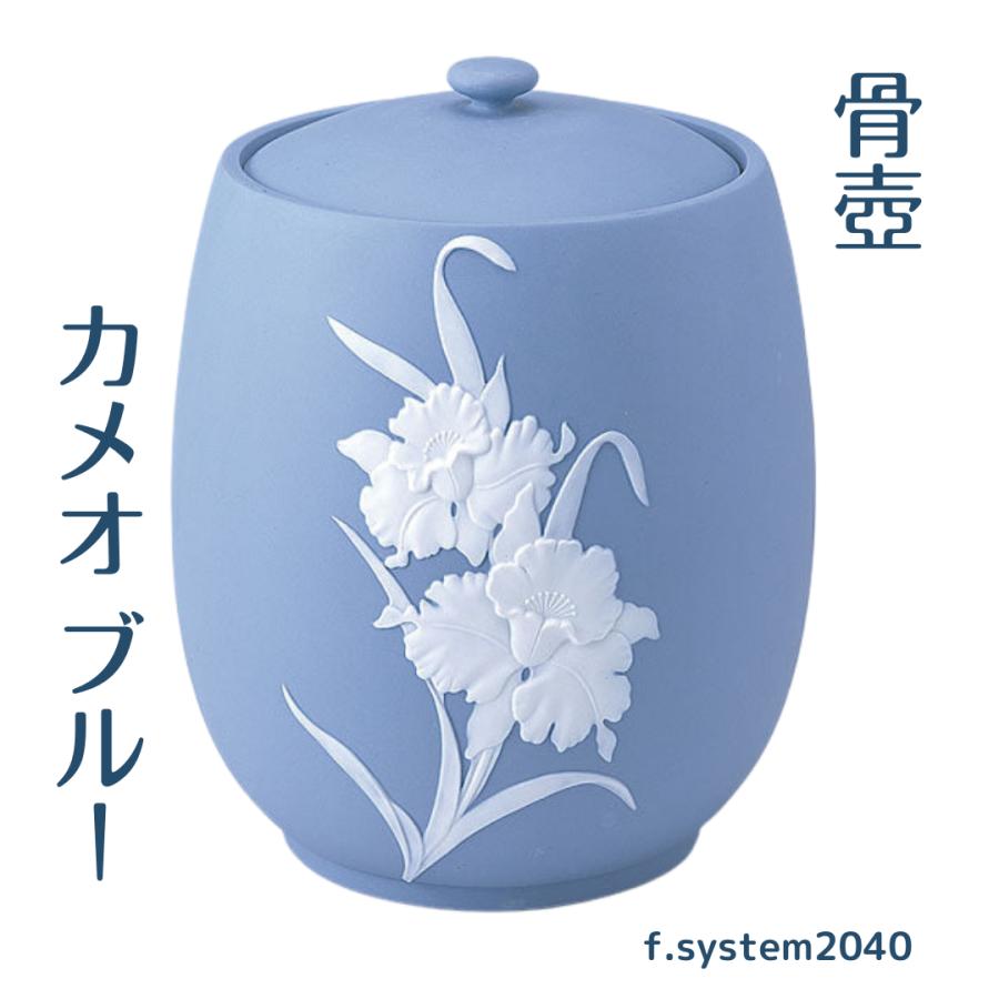 7寸 骨壺 カメオブルー 国産 骨壺7寸 単品 7寸骨壺 自宅供養 葬儀 手元