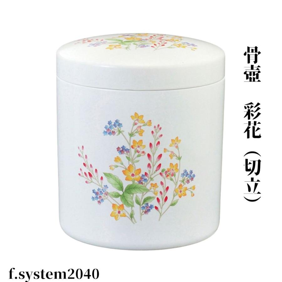 7寸 骨壺 切立 彩花 骨壺7寸 単品 7寸骨壺 自宅供養 葬儀 手元供養