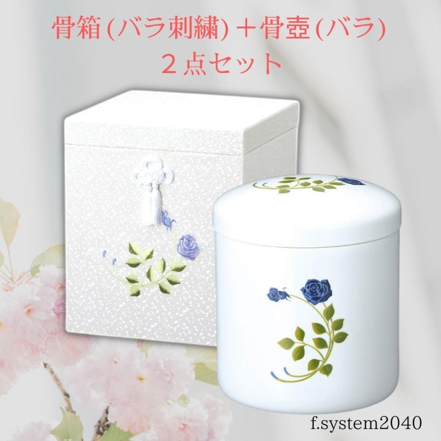 6寸 骨壺 & 骨箱 2点セット バラ刺繍 6寸骨壺 貼箱 骨箱 骨壺箱 自宅供養 葬儀 手元供養 遺骨保管 | 