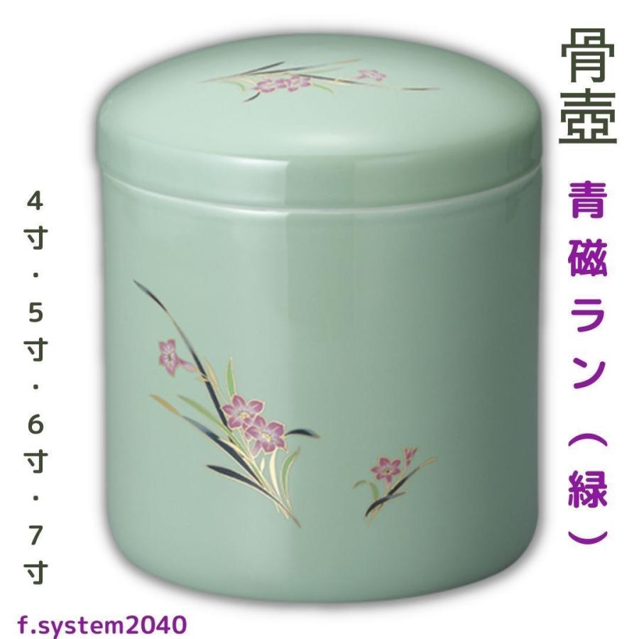 4寸 骨壺 青磁ラン（緑） 骨壺4寸 単品 4寸骨壺 自宅供養 葬儀 手元