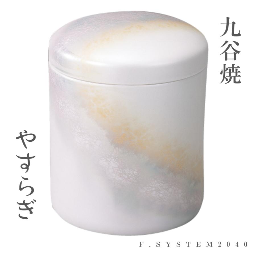 7寸骨壺 九谷焼 やすらぎ 大人用骨壺 日本製 納骨 葬儀 手元供養 骨壺