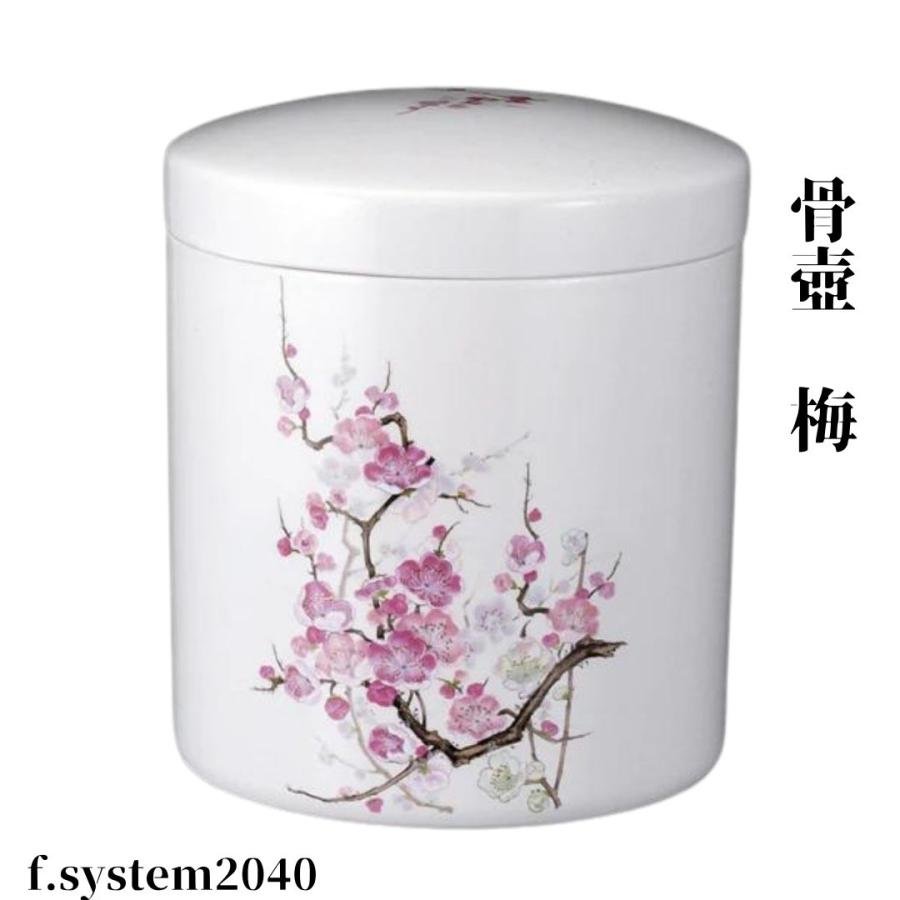 骨壺 サイズ 7寸 骨壺  切立 梅 単品 日本製 自宅供養 葬儀 手元供養 遺骨保管 綺麗 おしゃれ モダン |  | 01