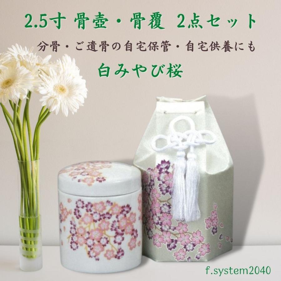 2.5寸骨壺と骨覆 見易 2点セット 黒みやび桜 ミニ 2.5寸骨壺と骨覆 見易 2点セット 黒みやび桜 ミニ