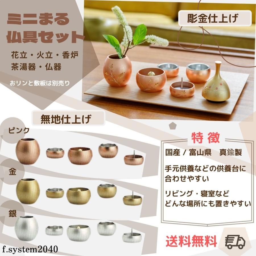 ミニ仏具セット ミニまる仏具 無地仕上げ ピンク  手元供養 モダン仏具 自宅墓 ミニ骨壺 骨壺ミニ | 