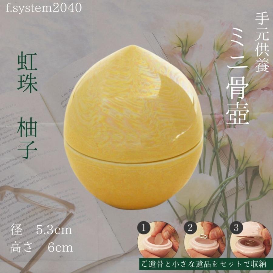 ミニ骨壺 手元供養 虹珠 桜 陶器 日本製 可愛い 骨壺ミニ |  | 04