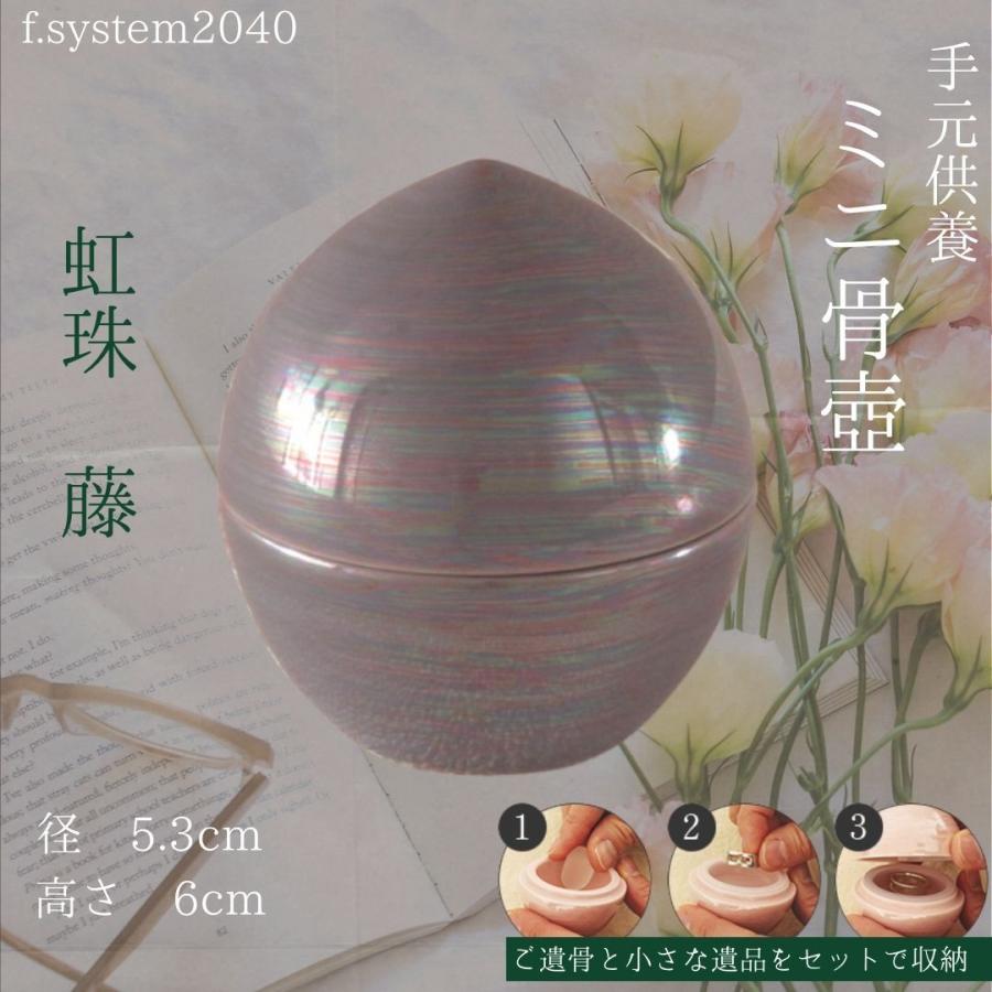 ミニ骨壺 手元供養 虹珠 桜 陶器 日本製 可愛い 骨壺ミニ |  | 05