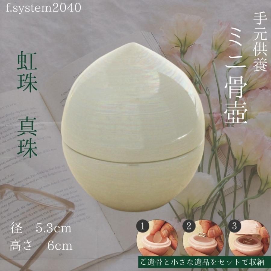 ミニ骨壺 手元供養 虹珠 若草  陶器 日本製 可愛い 骨壺ミニ |  | 06
