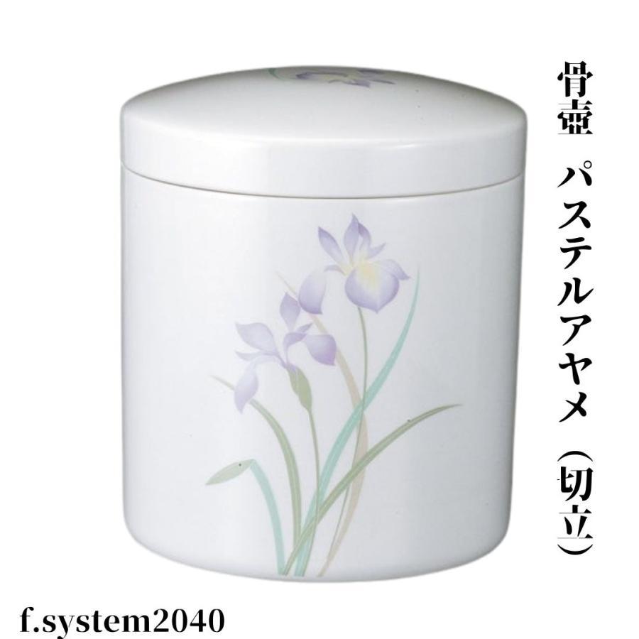骨壺 サイズ 6寸 切立 パステルアヤメ 単品 日本製  自宅供養 葬儀 手元供養 遺骨保管 綺麗 おしゃれ モダン |  | 01