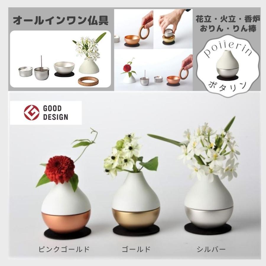 仏具セット Potterin ポタリン おりん本体・りん棒・香立・火立
