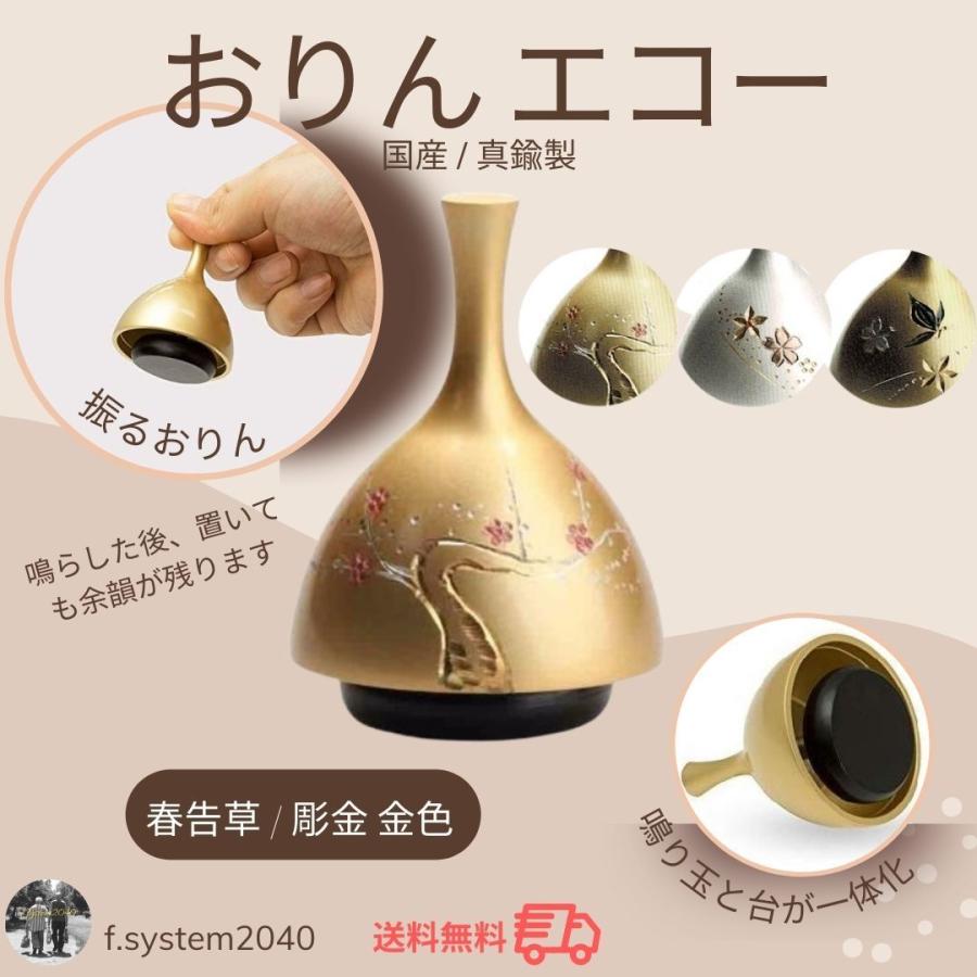 おりん エコー りん 金 春告草 送料無料 仏具 手元供養 分骨 ミニ骨壺 Rin3 Fsystem40骨壺 自宅墓 手元供養 通販 Yahoo ショッピング