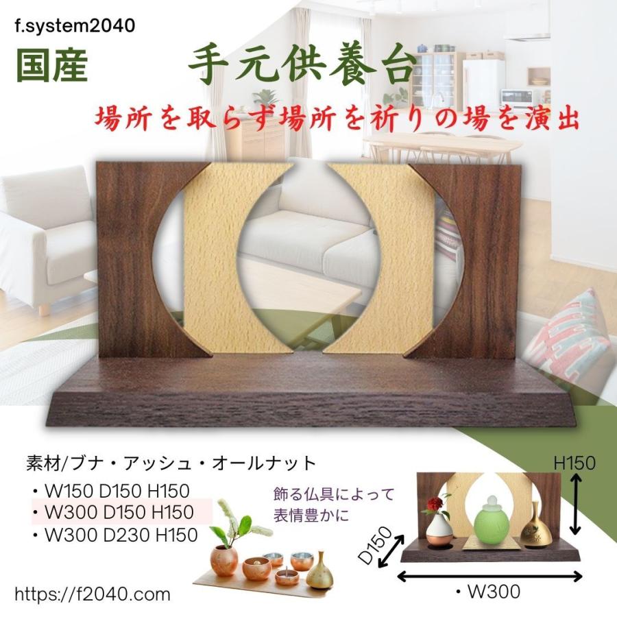 手元供養台w300 D230 H150 手元供養飾り棚 手元供養仏壇 供養台 ステージ 自宅墓 S1 Fsystem40骨壺 自宅墓 手元供養 通販 Yahoo ショッピング
