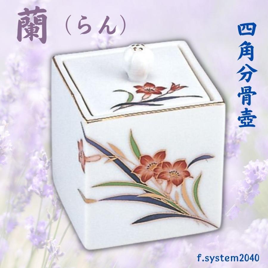 四角分骨壺 手元供養セット6点 蘭らん 骨壺・分骨袋・榊立 湯呑 リン