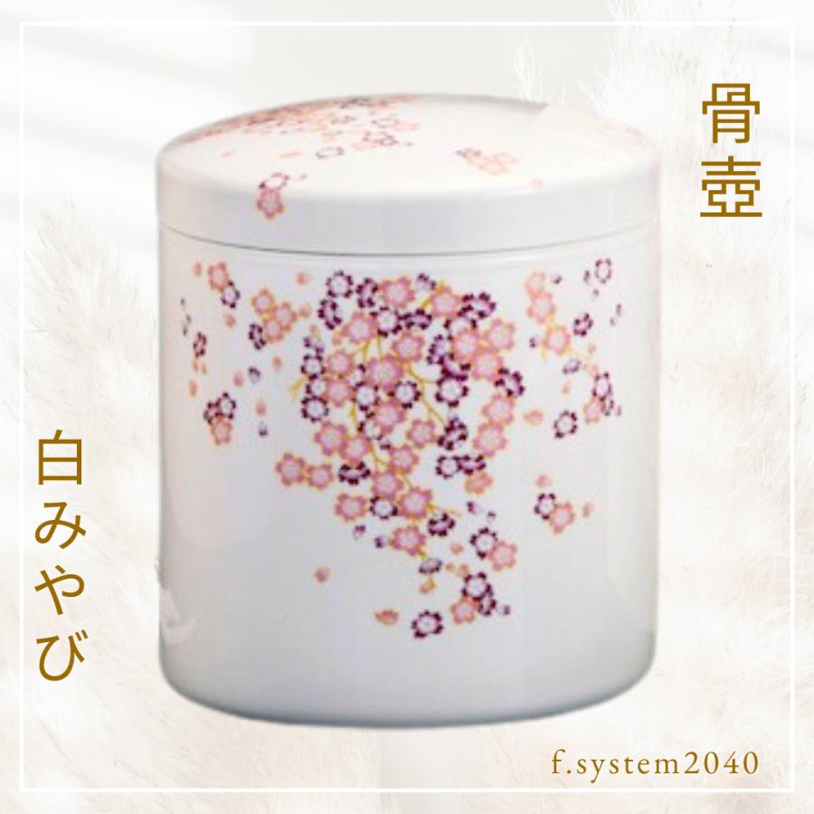 7寸 骨壺 白みやび桜　骨壺7寸 単品 7寸骨壺 貼箱 骨箱 骨壺箱 自宅供養 葬儀 手元供養 遺骨保管 綺麗 おしゃれ モダン_1