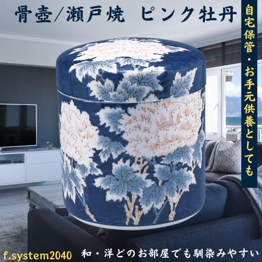 7寸 骨壺 瀬戸焼 ピンク牡丹 骨壺7寸 単品 7寸骨壺 自宅供養 葬儀 手元