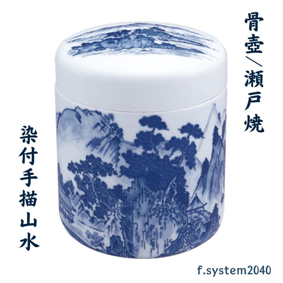 7寸 骨壺 瀬戸焼 染付手描山水 骨壺7寸 単品 7寸骨壺 自宅供養