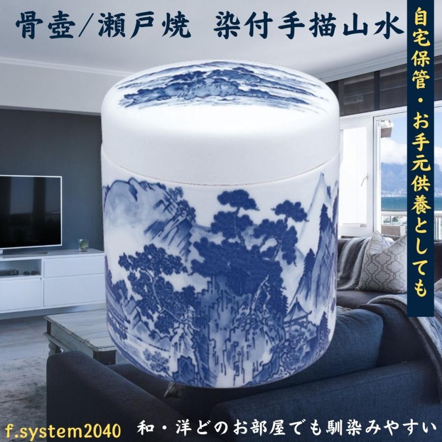 7寸 骨壺 瀬戸焼 染付手描山水 骨壺7寸 単品 7寸骨壺 自宅供養 葬儀