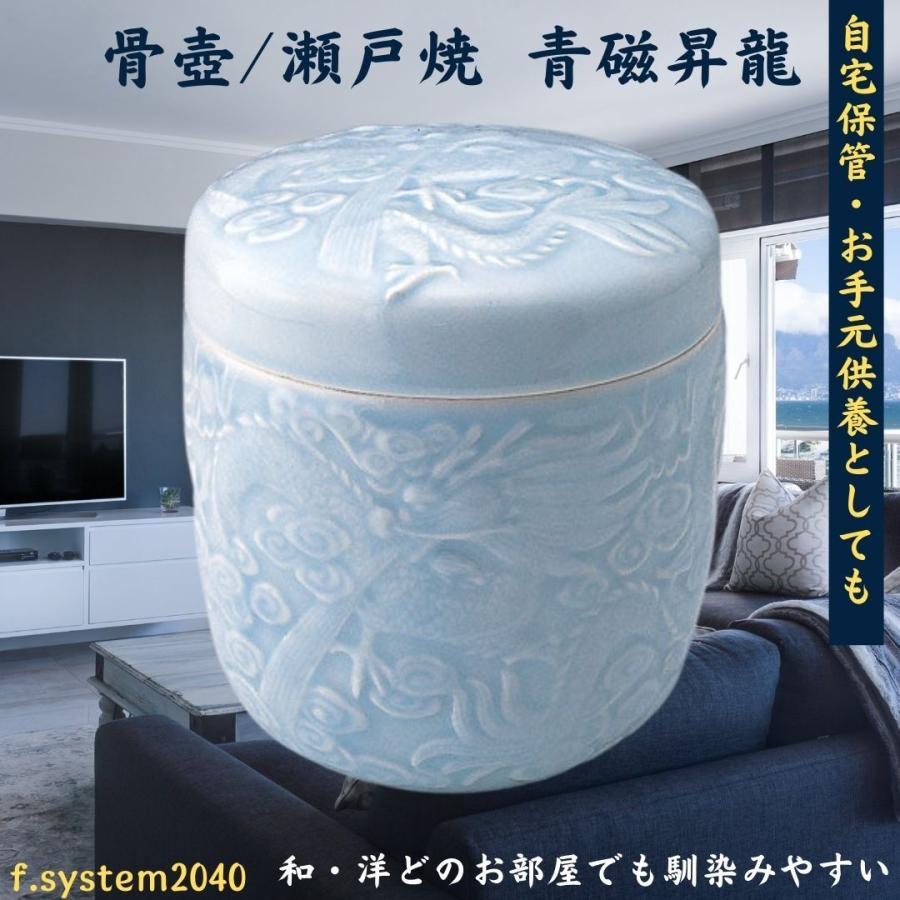 7寸 骨壺 瀬戸焼 青磁昇龍 骨壺7寸 単品 7寸骨壺 自宅供養 葬儀 手元
