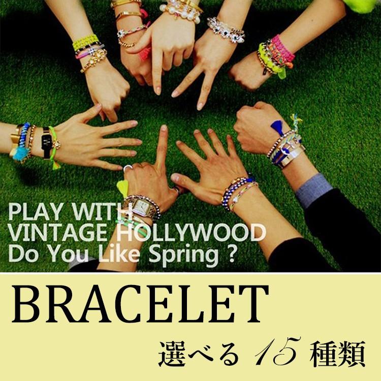 送料無料 選べる15種類 ブレスレット お洒落 カジュアル アクセサリー | 