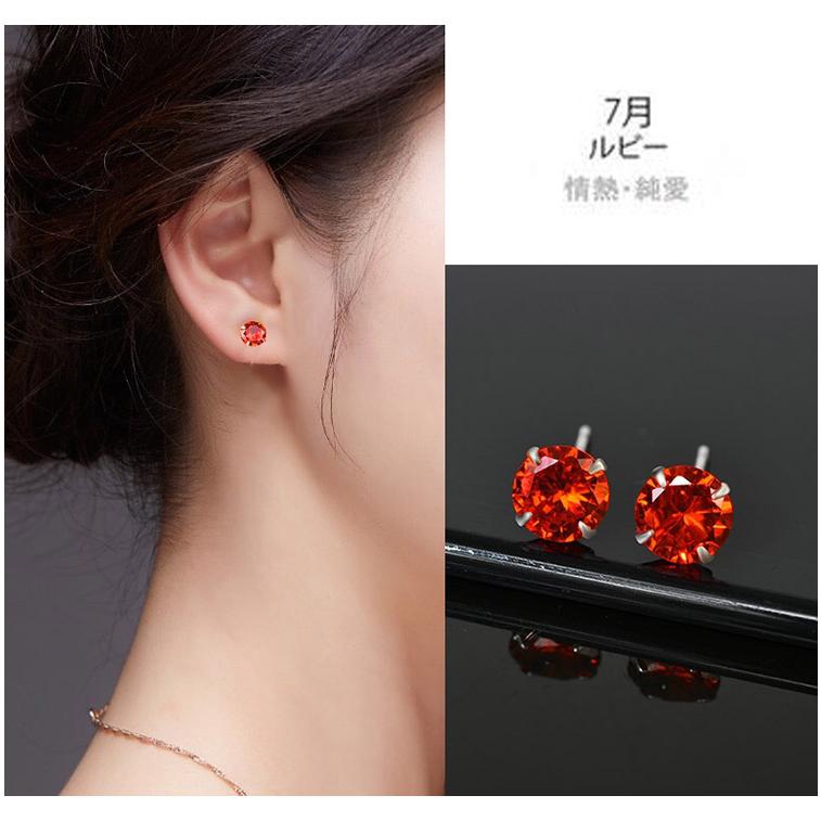 ピアス レディース シンプル 12誕生石 シルバー 925 4本爪 金属アレルギー対応 CZキュービックジルコニア 韓国ファッション ポイント消化 大人 可愛い 爆買 |  | 23