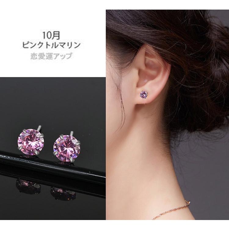 ピアス レディース シンプル 12誕生石 シルバー 925 4本爪 金属アレルギー対応 CZキュービックジルコニア 韓国ファッション ポイント消化 大人 可愛い 爆買 |  | 26