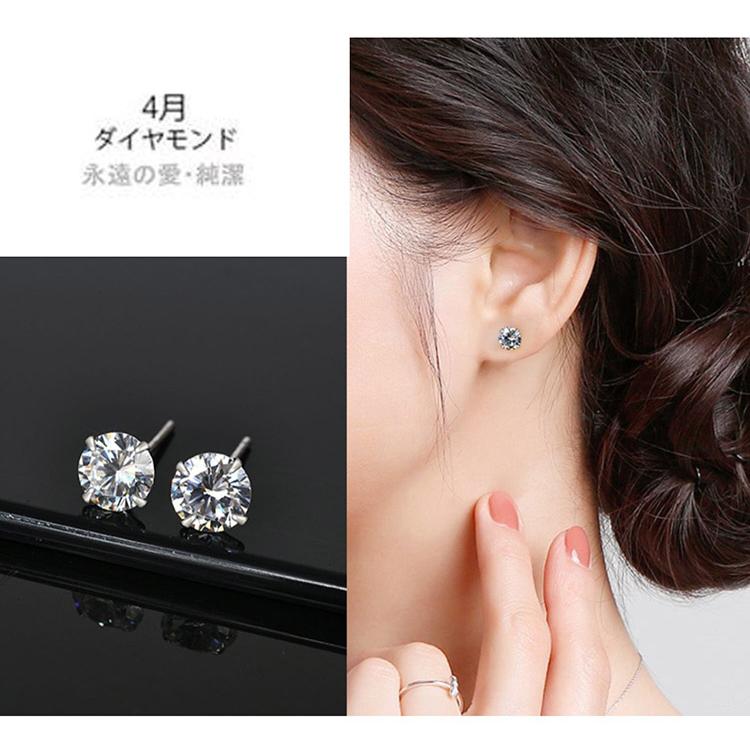 ピアス レディース シンプル 12誕生石 シルバー 925 4本爪 金属アレルギー対応 CZキュービックジルコニア 韓国ファッション ポイント消化 大人 可愛い 爆買 |  | 20