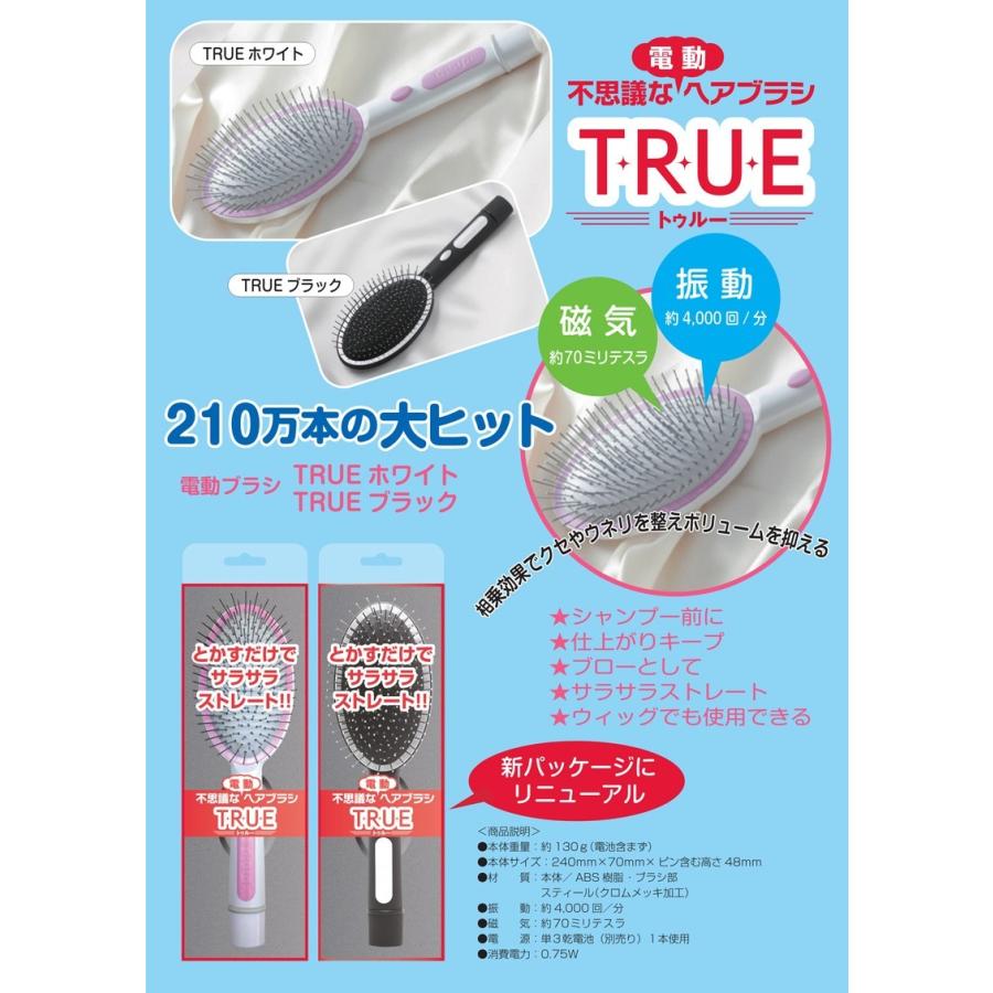 不思議な電動ヘアブラシTRUE　クシ通り滑らか サラサラ髪に |  | 02