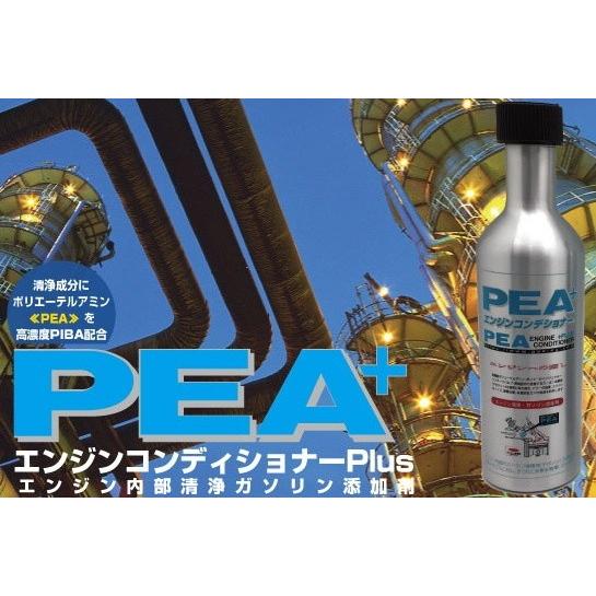 ｐｅａエンジンコンディショナーpuls ３本set １０ Off 送料一関東近郊 440 N1hmv62ab9 Peaエンジンコンデショナーplus 通販 Yahoo ショッピング