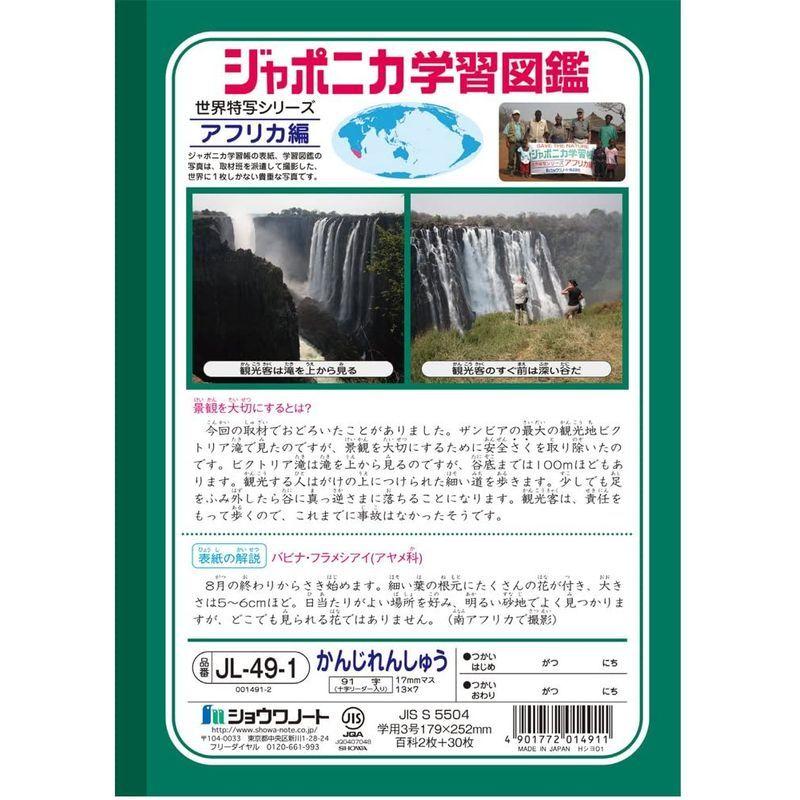 最大50 オフ ショウワノート ジャポニカ学習帳 かんじれんしゅう 84字 Jl 49 Materialworldblog Com