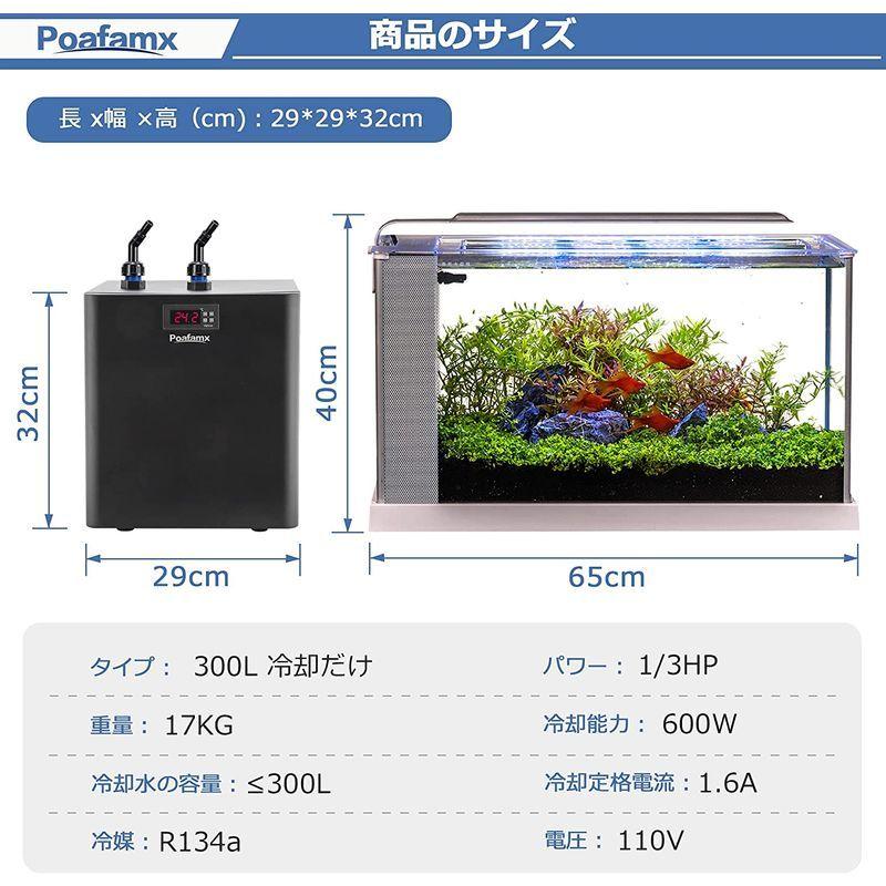 Poafamx 水槽クーラー パイプ付き 24度まで調整可能 熱帯魚 アクアリウム用品 300l冷却だけ ポンプ付き コンプレッサー式 淡水 海水両用 デジタル表示 フリーズタイム パイプ付き ポンプ付き 新作 新品