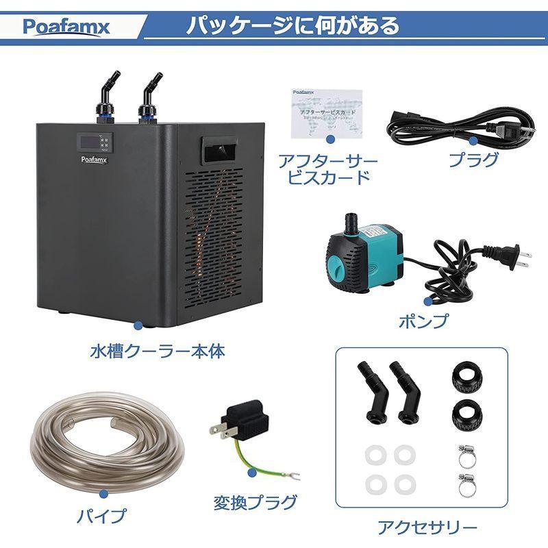 Poafamx 水槽クーラー パイプ付き 24度まで調整可能 熱帯魚 アクアリウム用品 300l冷却だけ ポンプ付き コンプレッサー式 淡水 海水両用 デジタル表示 フリーズタイム パイプ付き ポンプ付き 新作 新品