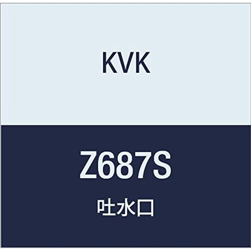 KVK 吐水口 Z687S