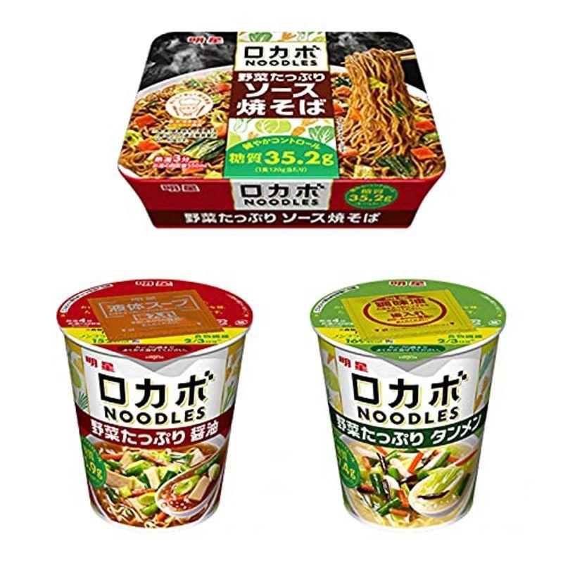 明星 ロカボNOODLES 野菜たっぷりタンメン 野菜たっぷり?油 野菜たっぷりソース焼きそば 3種アソート 各1個セット 現品限り一斉値下げ！