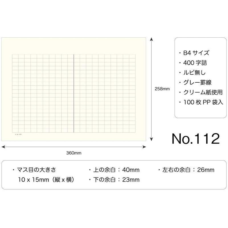 オンラインショップ 満寿屋 原稿用紙 B4 400字詰め ルビなし No 112 Materialworldblog Com
